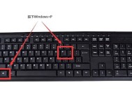 键盘如何控制投影仪？操作投影仪功能的键盘快捷键是什么？