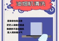 临海标准化油烟机清洗方法（掌握正确的清洗步骤）