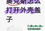 空调开机几秒就关机了怎么办？快速解决方法是什么？