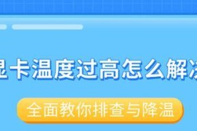 显卡过热燃烧后如何修复？