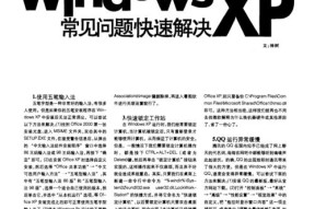解决XPNET40安装失败的有效方法（解决XPNET40安装失败的关键步骤与技巧）