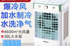 水冷空调不凉原因解析（揭秘水冷空调失去制冷效果的关键问题及解决方法）