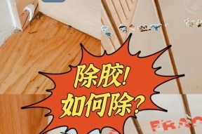 苹果手机怎么除胶水？清洁步骤和注意事项是什么？