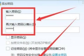如何在电脑上加密文件（保护个人隐私的有效方式）