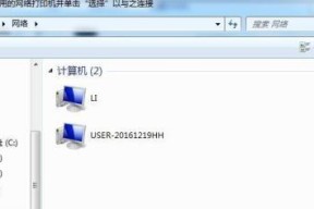 解决Win7无法访问共享打印机问题（如何解决Win7无法连接共享打印机的困扰）