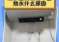 热水器放不出热水的原因及解决方法（探究热水器无热水问题的根源，提供解决方案）