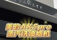 轻松清洗美的燃气灶油渍的方法（以美的燃气灶清洗油渍的技巧和步骤）