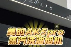 轻松清洗美的燃气灶油渍的方法（以美的燃气灶清洗油渍的技巧和步骤）
