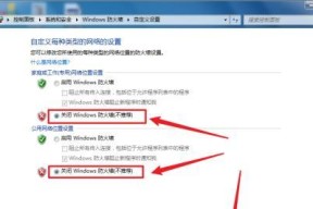 手机防火墙的关闭方法——保护你的隐私安全（一步步教你如何关闭手机防火墙）