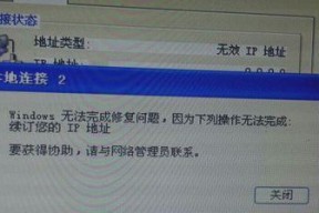 本地连接禁用后无法恢复（教你轻松解决本地连接禁用问题）