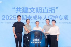 多方协同筑牢未成年人保护网 抖音直播启动2025暑期专项行动