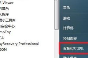 电脑如何安装打印机设备（一步步教你安装打印机）