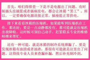 东芝冰箱高压管不热的原因及维修方法（解析高压管不热的四大可能原因及解决方案）