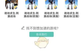 uu加速器设置绝地求生服务器方法是什么？