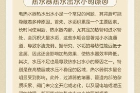 如何解决热水器清洗完后出水少的问题（实用方法帮助您解决热水器出水少的困扰）