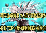 天选笔记本切换游戏模式的方法是什么？性能提升明显吗？