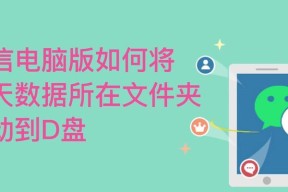 如何清理干净C盘中的微信文件（解决C盘微信文件过多占用空间的问题）