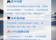 电脑截屏黑屏问题的解决方法（解决电脑截屏后出现黑屏的有效办法）