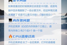 电脑截屏黑屏问题的解决方法（解决电脑截屏后出现黑屏的有效办法）