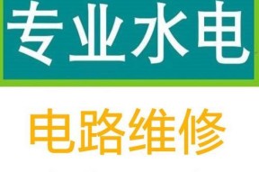热水器排线修复方法（了解修复热水器排线的步骤及技巧）