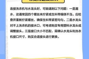 洗衣机水龙头应该安装在哪个位置？安装时需要注意什么？
