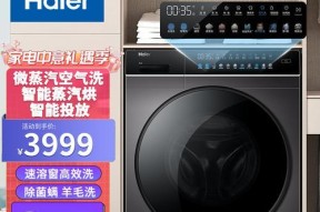 海尔滚筒洗衣机童锁解除方法（轻松保护孩子安全与生活便利）
