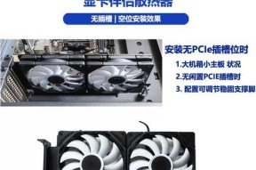 显卡支架安装方法是什么？没有风扇的情况下如何散热？