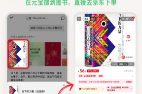 腾讯元宝接入京东，在元宝搜到图书就能下单了
