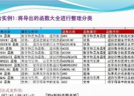 Excel常见函数用法大全（掌握Excel函数）