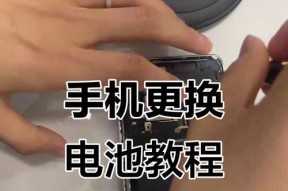手机电池更换视频教程在哪里？