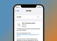 iOS15描述文件下载与升级方法（详解iOS15描述文件的下载安装与系统升级步骤）