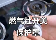 燃气灶短路的清洗方法（有效避免燃气灶短路）