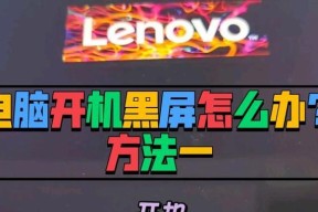 电脑显示器黑屏了怎么办？如何快速解决？