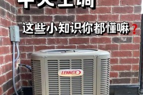 安装空调的抽真空过程及注意事项（了解空调抽真空的步骤和关键技巧）