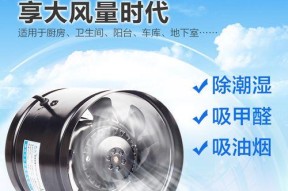 清洗换排风扇，让油烟机焕然一新（教你如何正确清洗和更换油烟机排风扇）