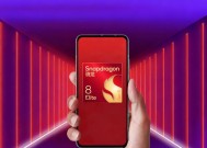 第五代骁龙 8 至尊版公布