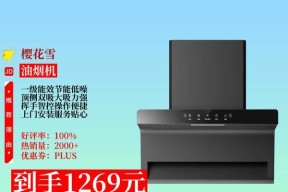 樱花抽油烟机维修——保持厨房清洁的关键（解决樱花抽油烟机故障的方法和技巧）