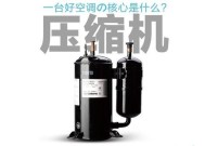 空调压缩机更换方法（空调维修技巧）
