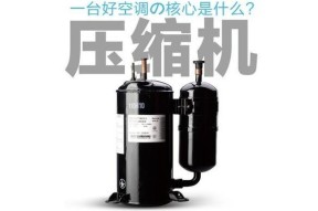 空调压缩机更换方法（空调维修技巧）