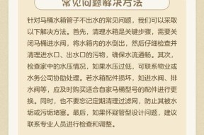 解决马桶不进水的问题（如何应对马桶不进水的情况）
