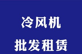 分体风幕机不制冷解决方法（怎样修复分体风幕机制冷问题）