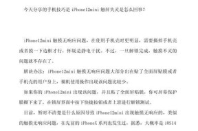 苹果电脑触屏失灵解决方法是什么？