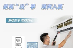 快速清洗空调的小窍门（让你的空调高效清洗的方法）
