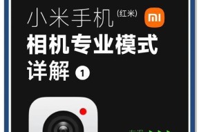 小米手机后置怎么调参数拍照好看？最佳设置是什么？
