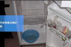 解决冰箱排水孔结冰问题的有效方法（避免冰箱排水孔结冰的简易措施）