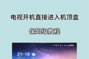 机顶盒刷机后电视不亮的解决办法是什么？