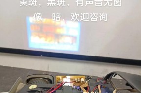 投影仪无响应怎么办？修理步骤和常见问题解答？