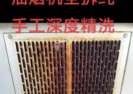 如何彻底清洁油烟机，让厨房恢复清新（高效清洗方法，让油烟机焕然一新）