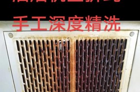 如何彻底清洁油烟机，让厨房恢复清新（高效清洗方法，让油烟机焕然一新）