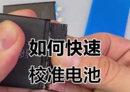 手机电池校准完成的标准是什么？如何检查校准状态？